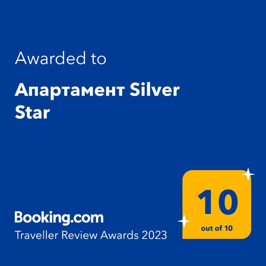 Апартамент Silver Star Sozopol Exterior photo
